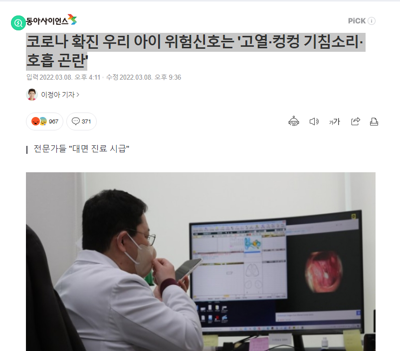 코로나 확진 우리 아이 위험신호는 '고열·컹컹 기침소리·호흡 곤란'